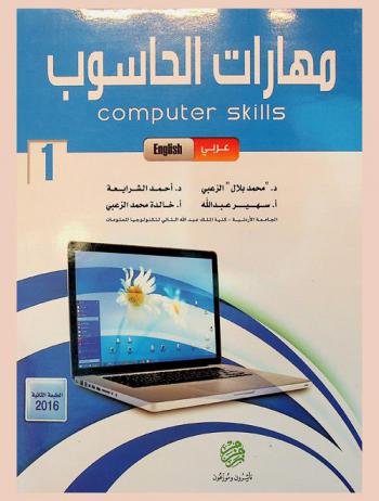  مهارات الحاسوب = Computer skills : عربي-English