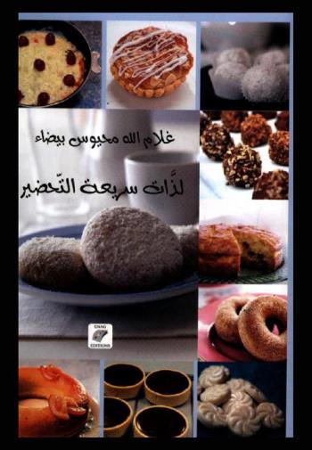  لذات سريعة التحضير