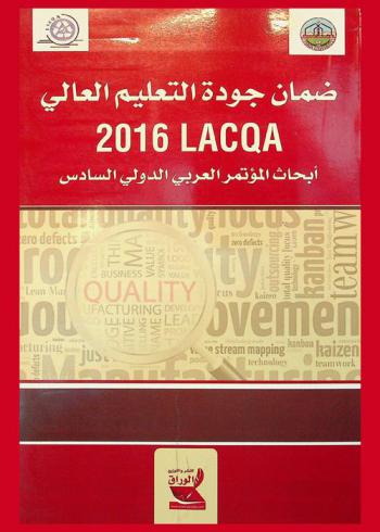  بحوث المؤتمر العربي الدولي السادس لضمان جودة التعليم العالي 2016 Lacqa = Quality assurance in higher education iaca 2016 the sixth international arab conference