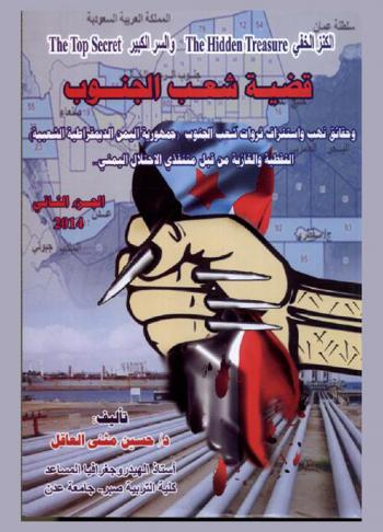  قضية شعب الجنوب.. وحقائق نهب واستنزاف شعب الجنوب : (جمهورية اليمن الديمقراطية الشعبية) النفطية والغازية من قبل متنفذي الاحتلال اليمني..