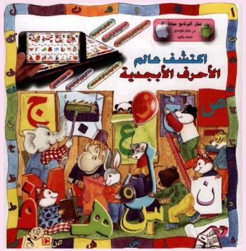  الأحرف الأبجدية
