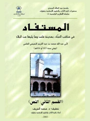  المستفاد في مناقب العباد، بمدينة فاس وما يليها من البلاد = Al mustafad fi manaqib al ubbad bi madinat fas wa ma yaliha mib al bilad