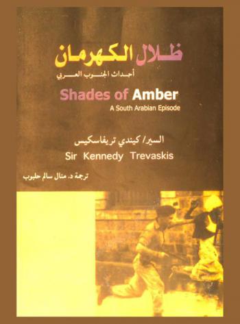  ظلال الكهرمان