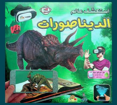 استكشف عالم الديناصورات