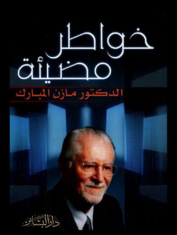 خواطر مضيئة