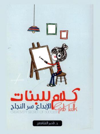  الإبداع سر النجاح
