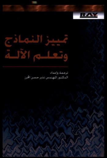  تمييز النماذج وتعلم الآلة