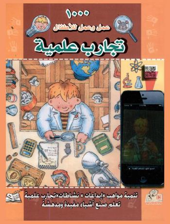  تجارب علمية