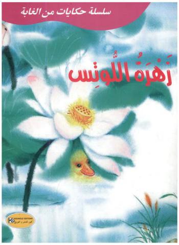  زهرة اللوتس