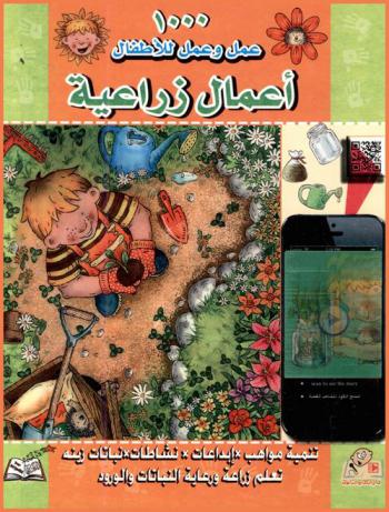  أعمال زراعية