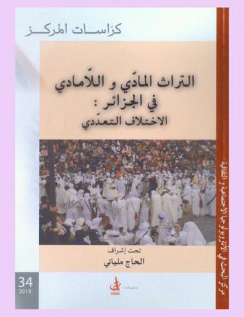  التراث المادي واللامادي في الجزائر : الإختلاف التعددي = du patrimoine matériel et immatériel et immateriel en Algérie : variations plurielle