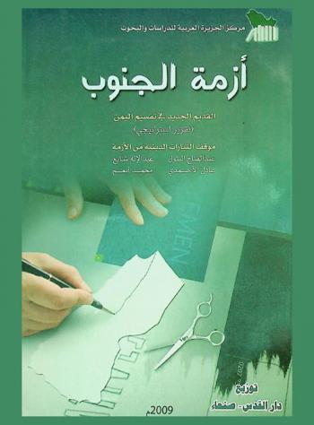 أزمة الجنوب