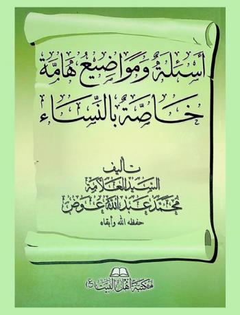  أسئلة ومواضيع هامة خاصة بالنساء