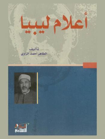 أعلام ليبيا