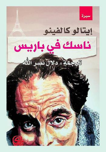 ناسك في باريس