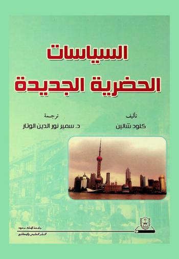  السياسات الحضرية الجديدة