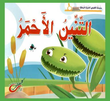 التنين الأحمر