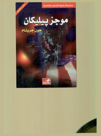 موجز بيليكان : عربي-إنجليزي