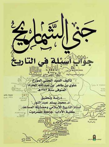  جني الشماريخ : جواب أسئلة في التاريخ