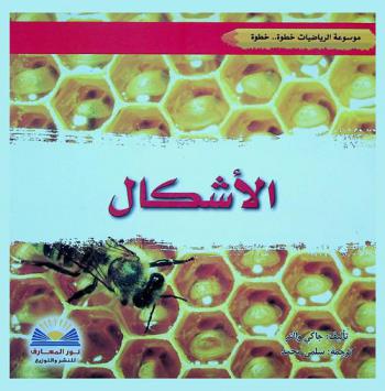  الأشكال