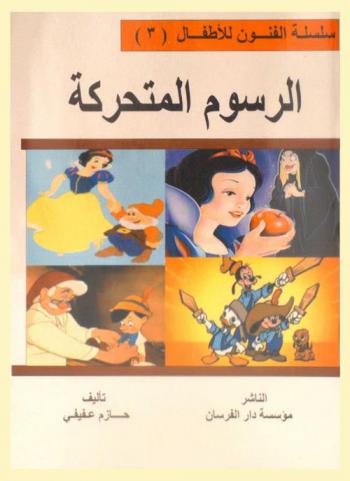  الرسوم المتحركة