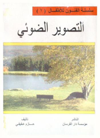  التصوير الضوئي