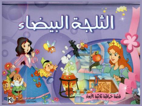  الثلجة البيضاء