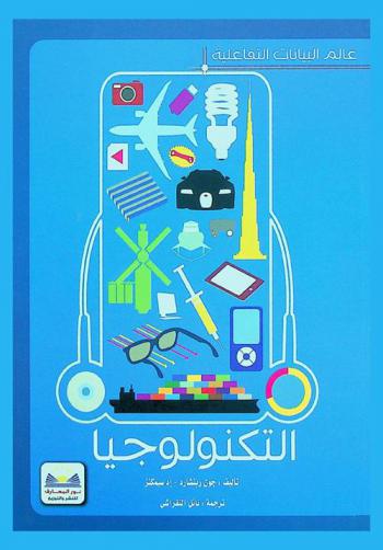  التكنولوجيا