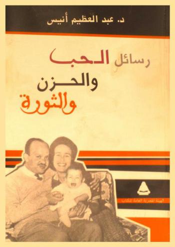  رسائل الحب والحزن والثورة