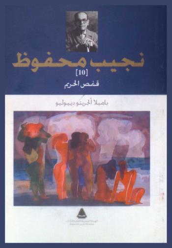  قفص الحريم /‪‪‪‪‪‪‪‪‪