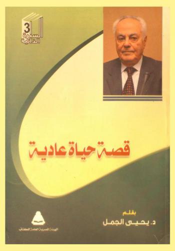  قصة حياة عادية