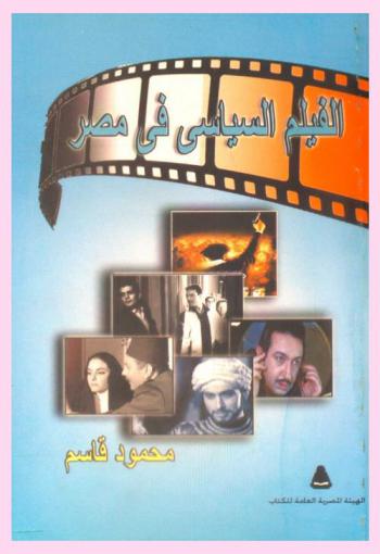  الفيلم السياسي في مصر