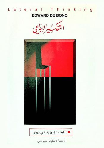 التفكير الإبداعي