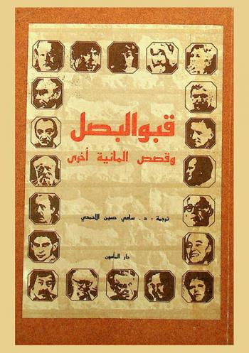  قبو البصل وقصص ألمانية أخرى