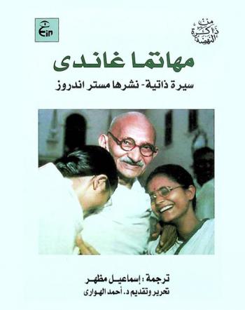 مهاتما غاندي : نشأته وعمله في جنوب إفريقيا