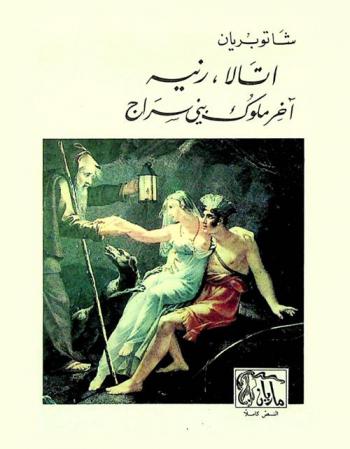 أتالا، رنيه آخر ملوك بني سراج