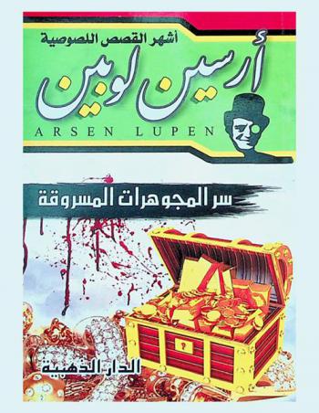  سر المجوهرات المسروقة