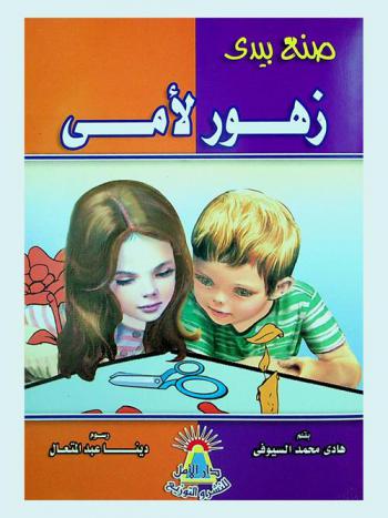 زهور لأمي