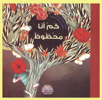  كم أنا محظوظ