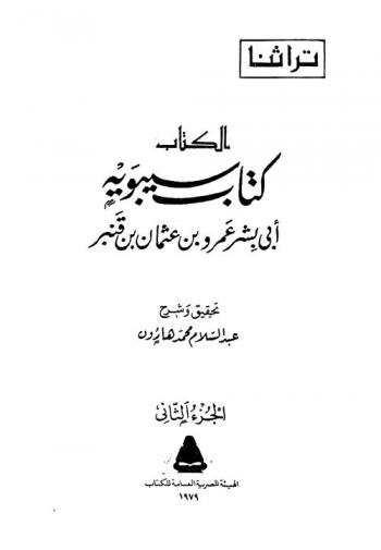كتاب سيبويه