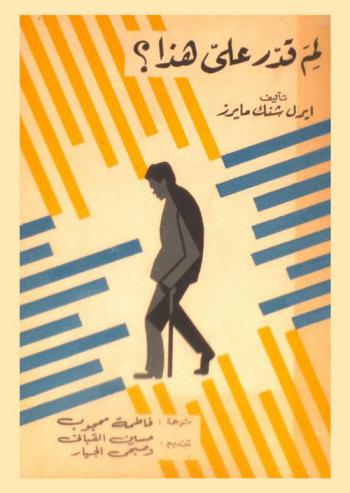 لم قدر على هذا ؟