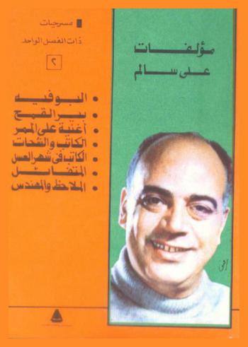 مؤلفات علي سالم