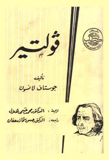  فولتير المقدم