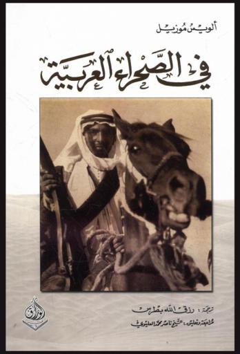  في الصحراء العربية