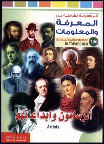 الرسامون وإبداعاتهم