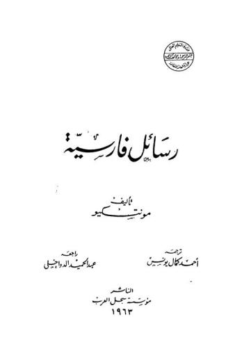 رسائل فارسية