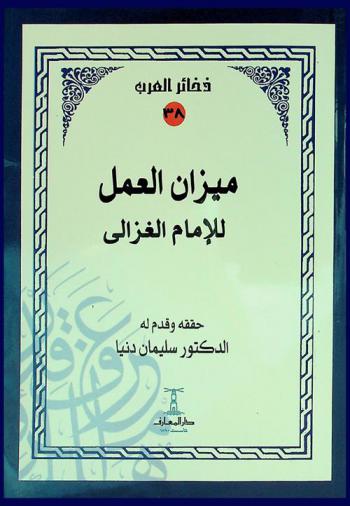 ميزان العمل