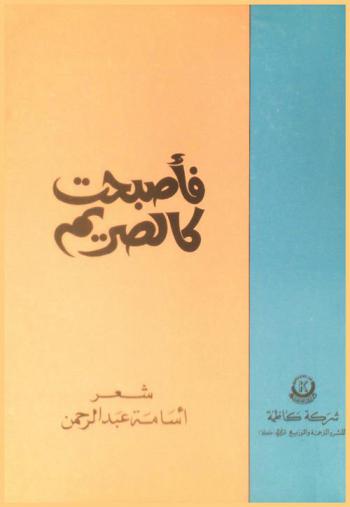 فأصبحت كالصريم