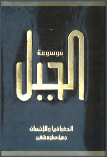  الجغرافيا والإنسان