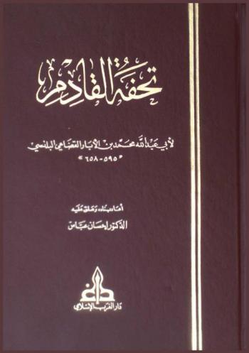  تحفة القادم /‪‪‪‪‪‪‪‪‪‪